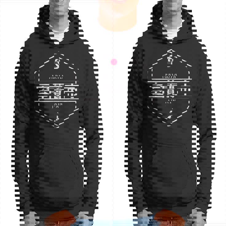 室蘭ジャパン 室蘭市日本 パーカー