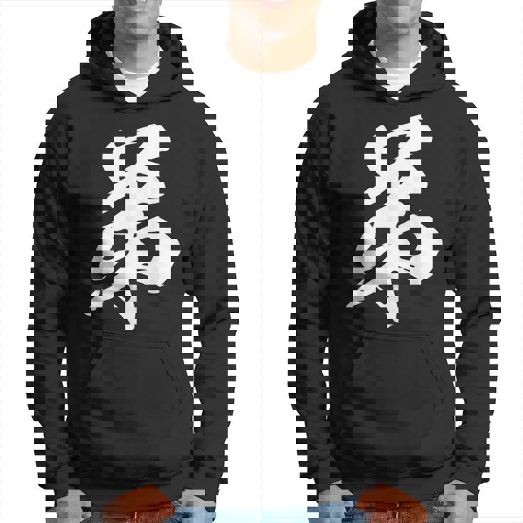 弟 漢字 家族コーデ 記念撮影 ファミリー 息子 男の子 黒 他カラー メンズ キッズ 大きいサイズ 筆文字 パーカー