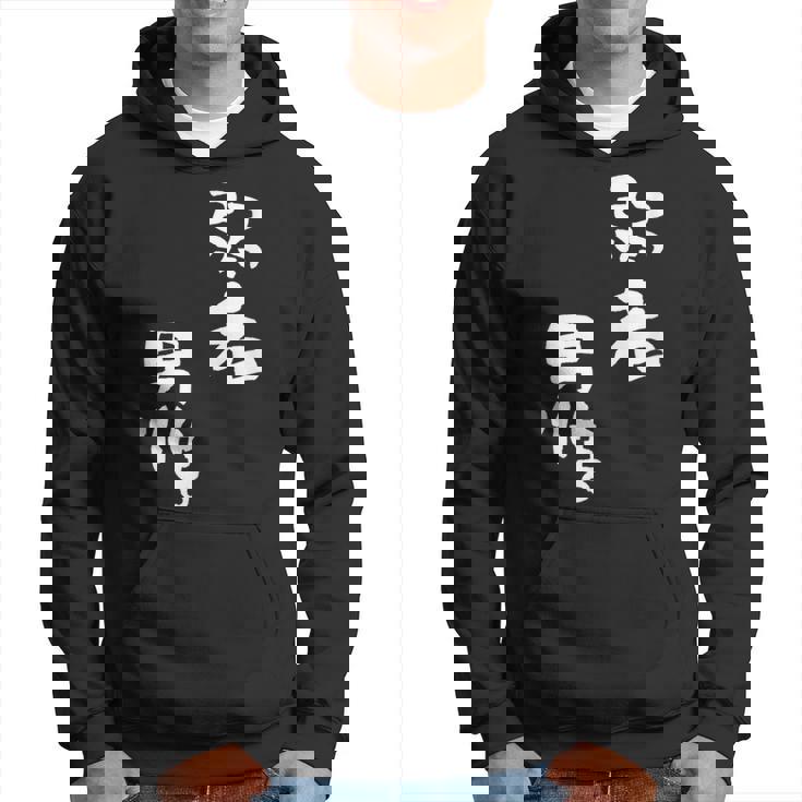 弱者男性。 パーカー