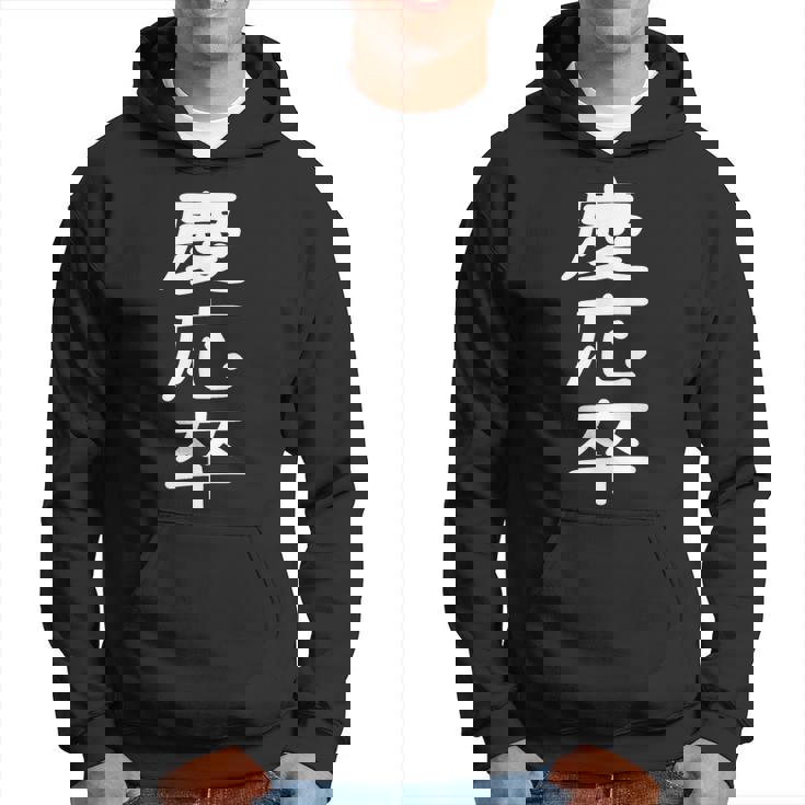 慶応卒 受ける服 映える服 笑える服 目立つ服 派手な服 面白い服 パーカー