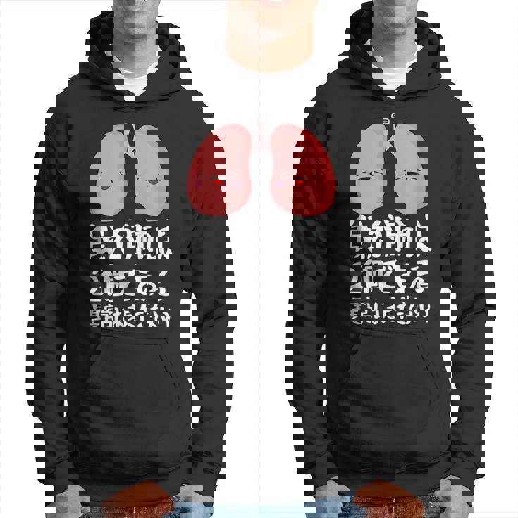我が肺は2個である異常はまだないパロディーヘルス パーカー