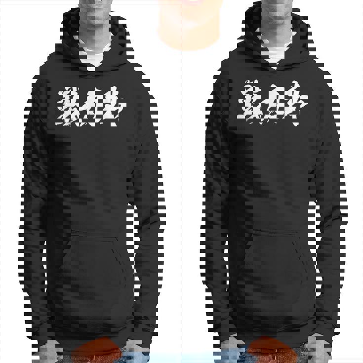 戦力外 面白いデザイン 引退祝い 退職記念 文字入り メンズ レディース ネタ シャツ パーカー