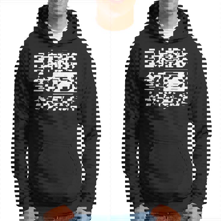 日本語は全てアニメから学んだ オタク＆マンガ愛好者向け パーカー