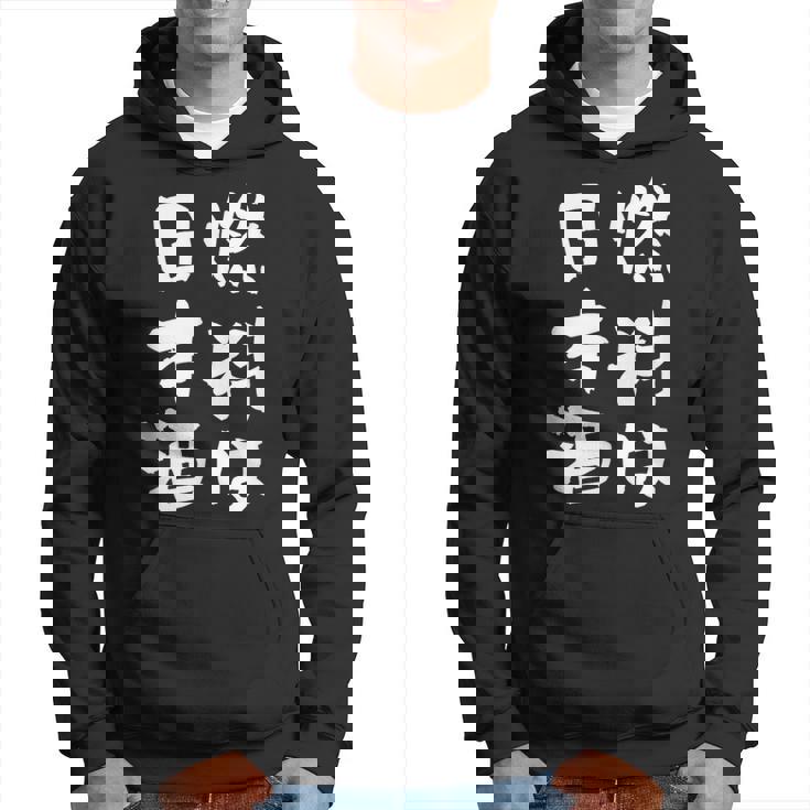 日本酒 酒 面白いtシャツ 飲み おもしろ 飲み会 のんべえ 酒好き メンズ レディース ネタ 服 メンズ パーカー