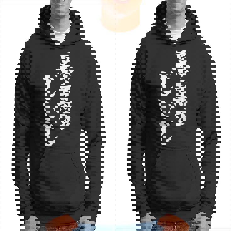 最高のじいじ 還暦祝い 面白い 文字入り 男性 おもしろ 筆文字 面白い 服 文字tシャツ 60歳 父の日 パーカー