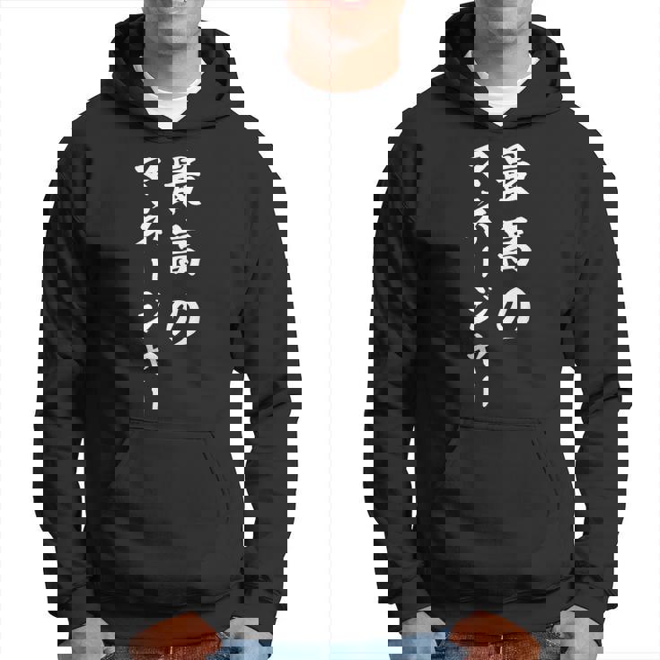 最高のマネージャー パーカー