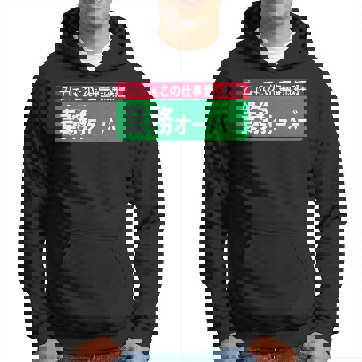 業務オーバー 面白い仕事量ユーモアデザイン おもしろ パーカー