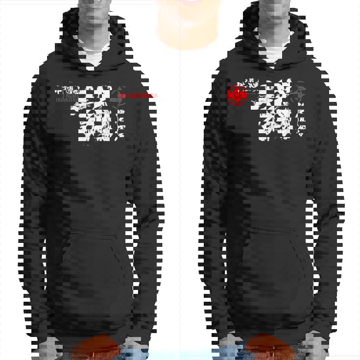 極心 空手 いこなかむら 大山 修行 習字基 パーカー