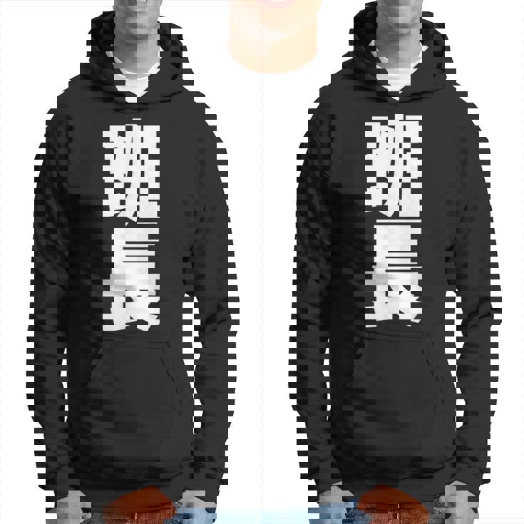 班長 文字入り 黒 他カラー メンズ レディース 大きいサイズ パーカー