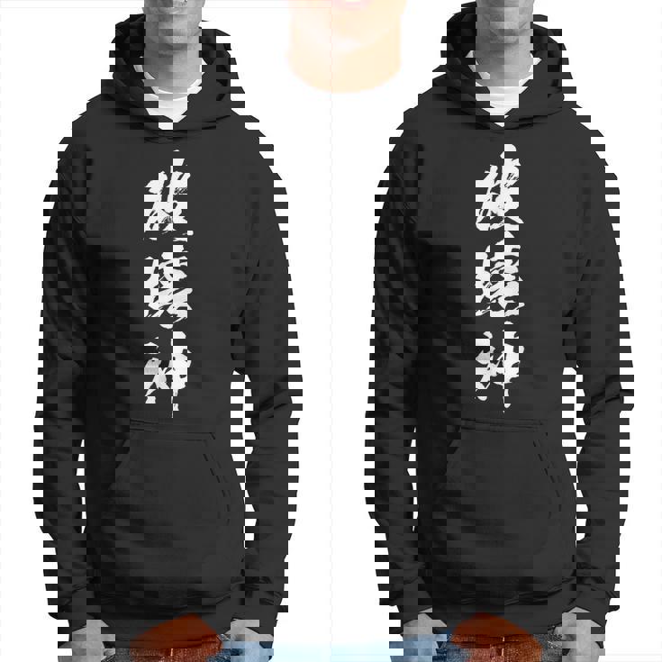 破壊神 文字入りおもしろ メンズ 面白い 服 オリジナル おもしろグッズ 文字 パーカー