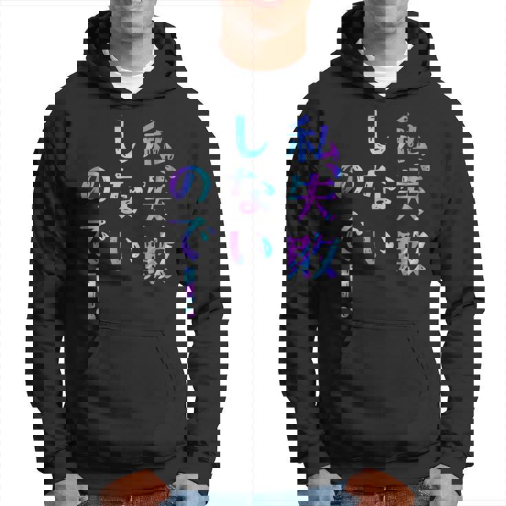 私、失敗しないので！ 面白いレタリング T シャツ、男性、面白いホログラフィー カラー書道 パーカー