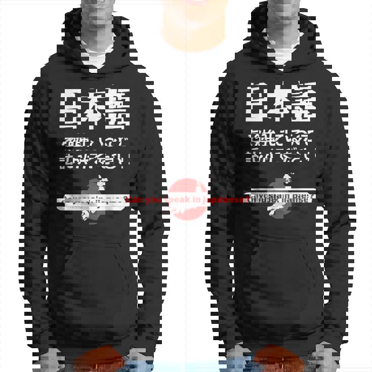 私は日本語を勉強しています 日本語で話しかけてください パーカー