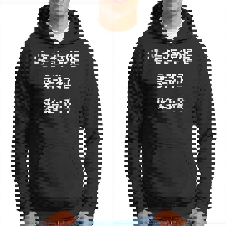 私は韓国語ハングル学習者kdramakoreaで韓国語を勉強しています パーカー