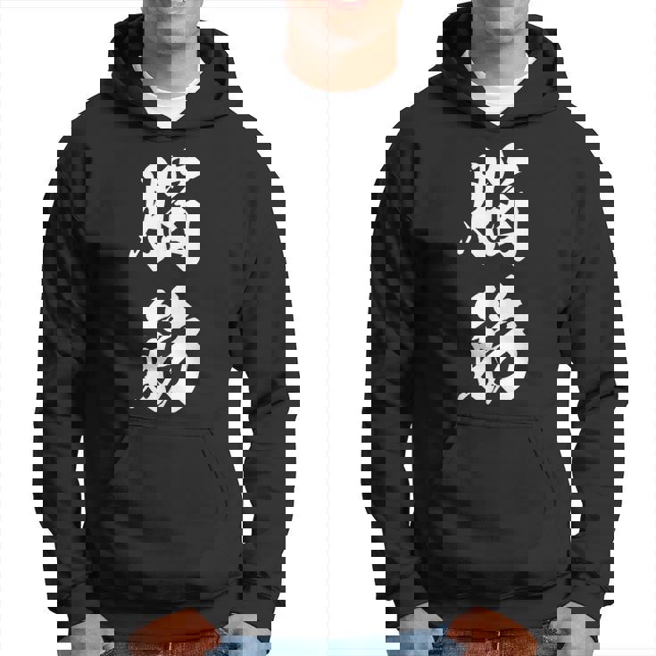 脳筋 筋肉 筋トレ ジム 自虐 おもしろ ユーモア 文字入り 漢字 黒 他カラー メンズ レディース 大きいサイズ 筆 パーカー