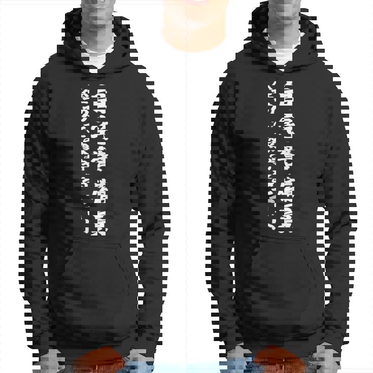 自宅警備員全力で家守るニート パーカー