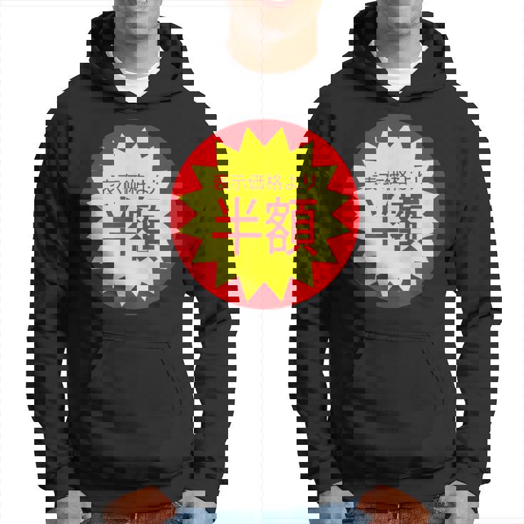 表示価格より半額 割引 シール 面白い おもしろ ユーモア ギャグ お笑い パーカー