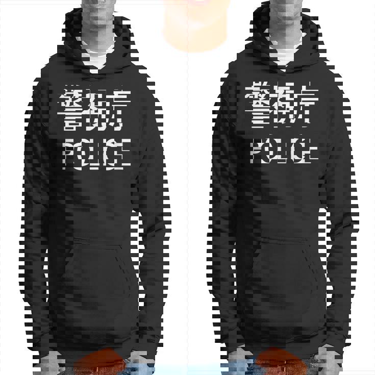 警視庁 警察 お巡りさん Japanese Police パーカー