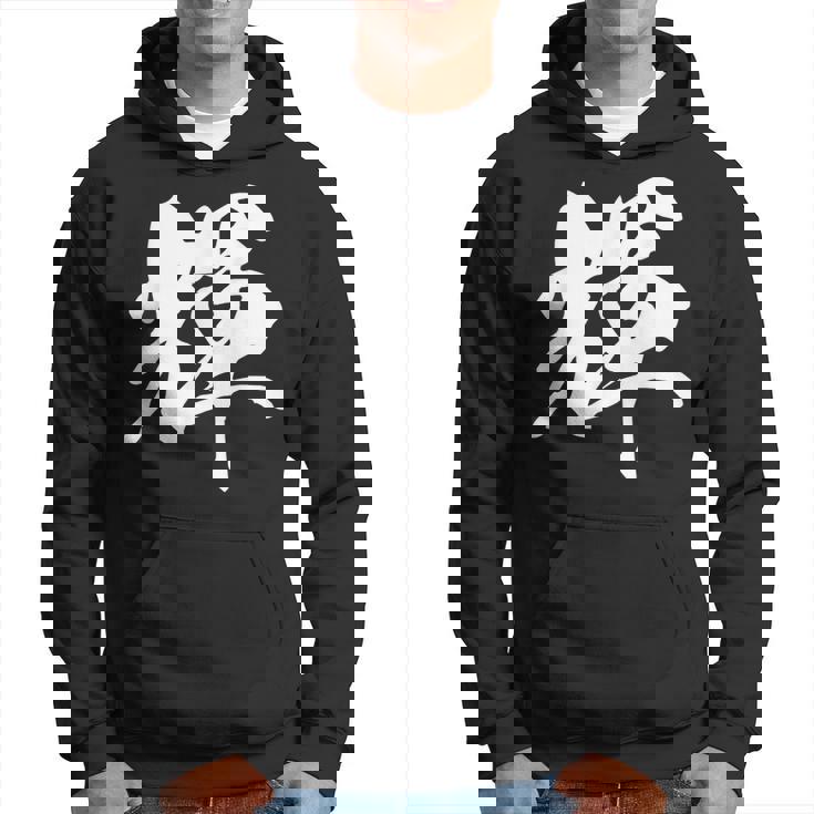 輝 漢字 一文字 シンプル 黒 他カラー メンズ レディース 大きいサイズ 筆文字 パーカー