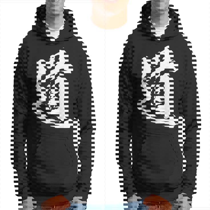 道 漢字 一文字 シンプル 黒 他カラー メンズ レディース 大きいサイズ 筆文字 パーカー