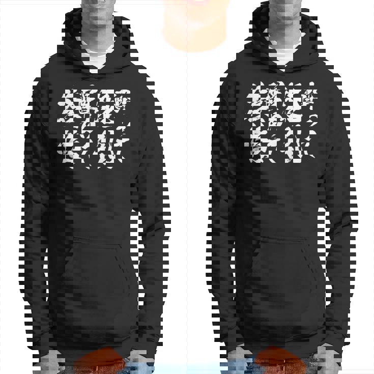 酒 面白いtシャツ 酒 ことわざ メンズ おもしろ 筆文字 面白い 服 オリジナル おもしろグッズ 文字tシャツ ネタ パーカー