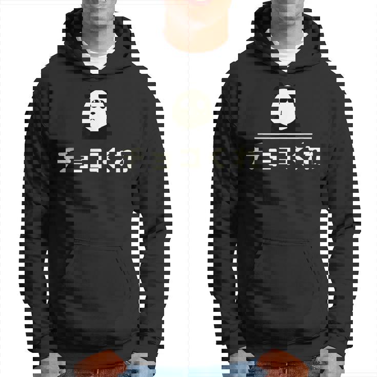 面白い 「チョコくれ」おもしろギャグ-ジョーク 漢字 チョコくれ 文字入り パーカー