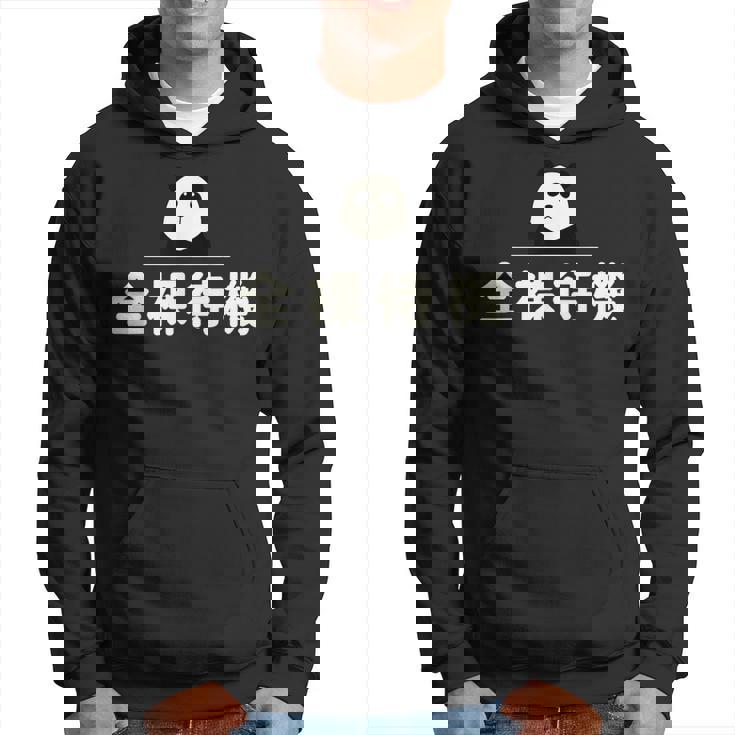 面白い 「全裸待機」おもしろギャグ-ジョーク 漢字 ぜんらたいき 文字入り パーカー