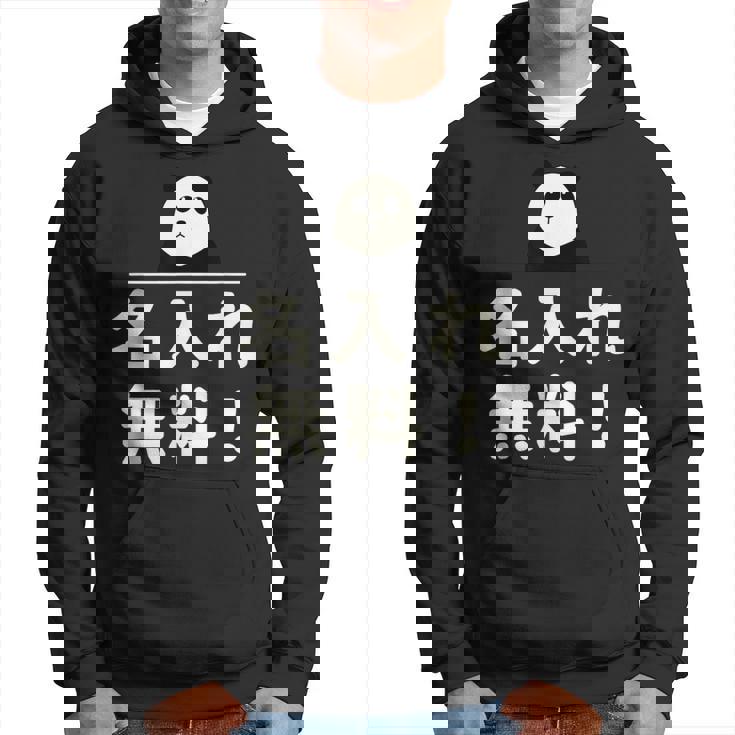 面白い 「名入れ無料！」おもしろギャグ-ジョーク 漢字 名入れ無料！ 文字入り パーカー