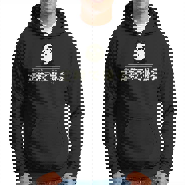 面白い 「定時で帰る」おもしろギャグ-ジョーク 漢字 定時で帰る 文字入り パーカー