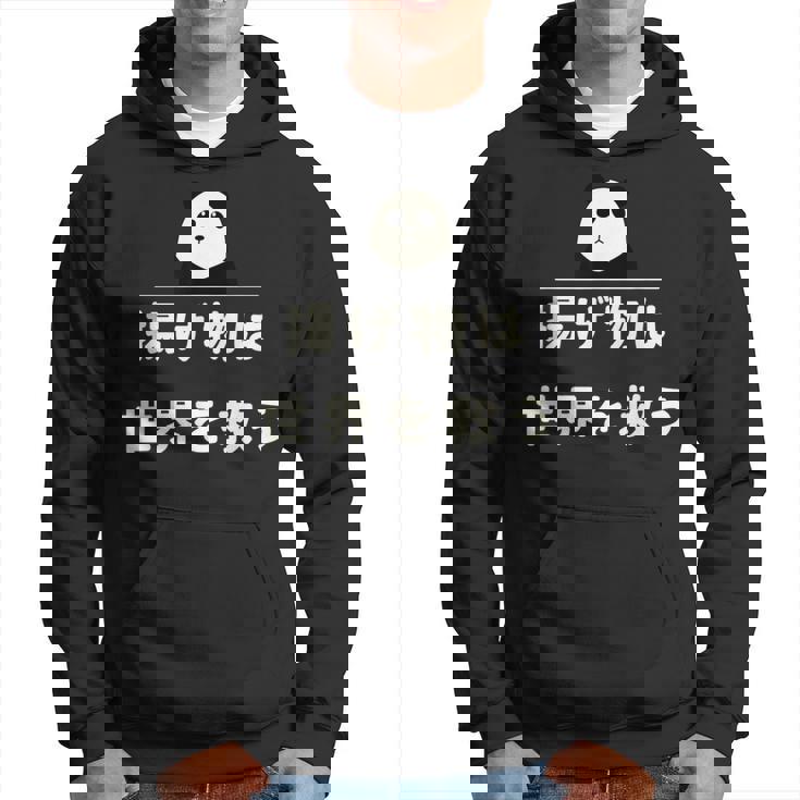 面白い 「揚げ物は世界を救う」おもしろギャグ-ジョーク 漢字 揚げ物は世界を救う 文字入り パーカー