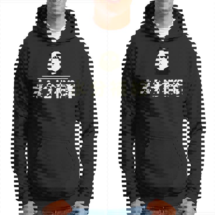 面白い 「水分補給」おもしろギャグ-ジョーク 漢字 水分補給 文字入り パーカー