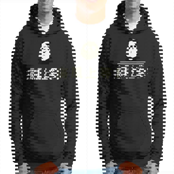 面白い 「痛風上等！」おもしろギャグ-ジョーク 漢字 痛風上等！ 文字入り パーカー