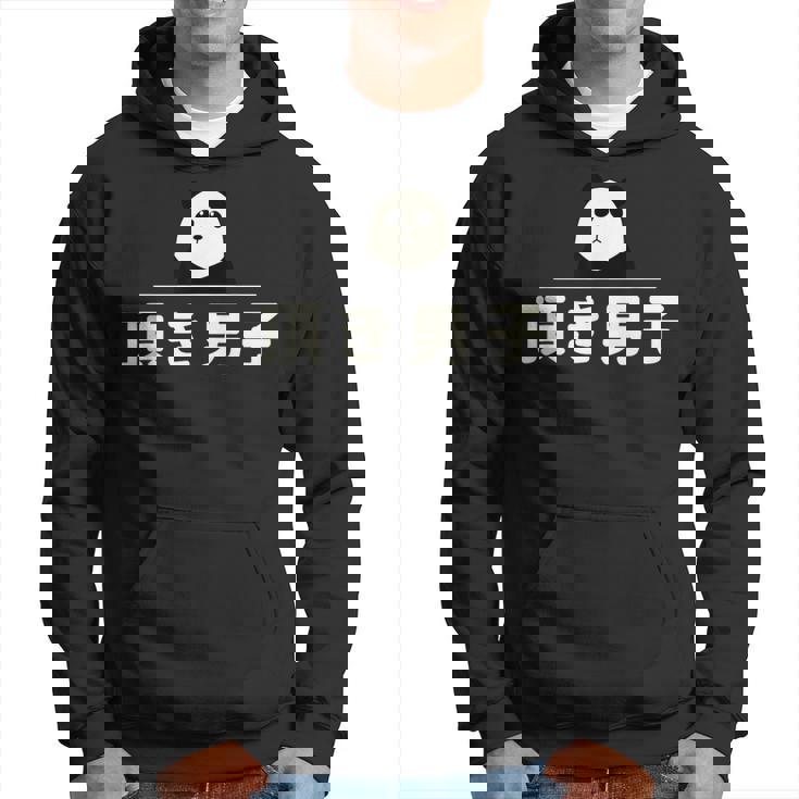 面白い 「頂き男子」おもしろギャグ-ジョーク 漢字 頂き男子 文字入り パーカー