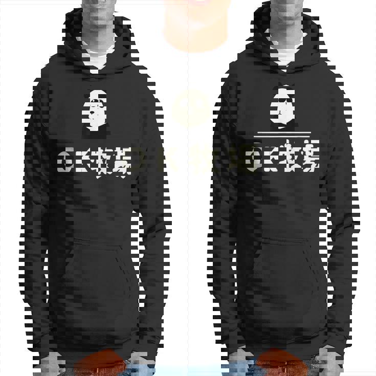 面白い 「Ｏｋ牧場」おもしろギャグ-ジョーク 漢字 Ｏｋ牧場 文字入り パーカー