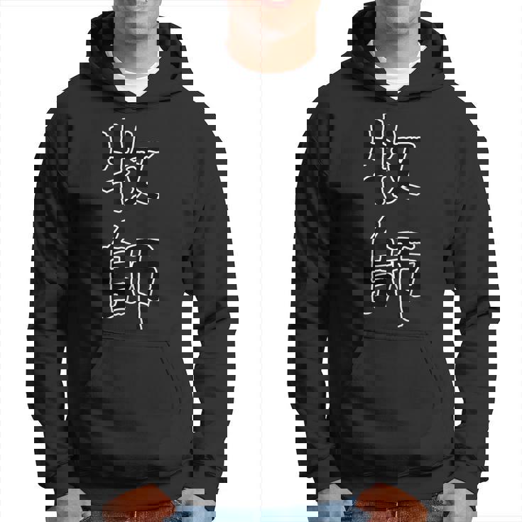 面白い ギフト 文字入り 「牧師」おもしろギャグ-ジョーク 漢字 牧師 パーカー