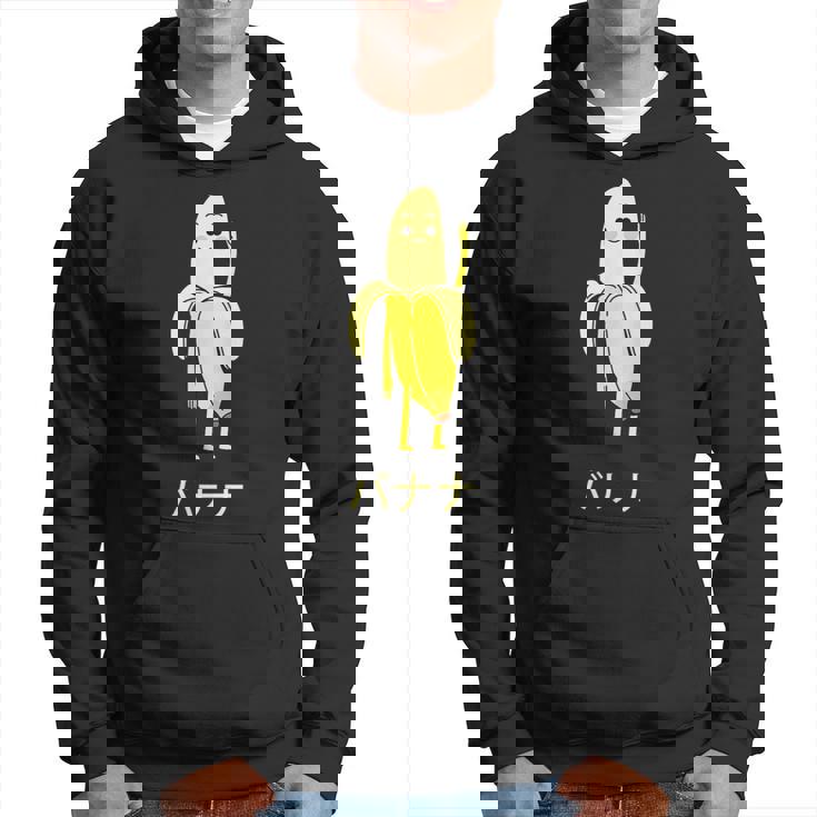 面白い バナナ フルーツ キャラクター 日本語 文字 かわいい バナナ 楽しい パーカー