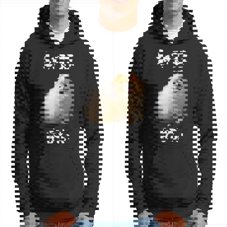 面白いtシャツ ポメラニアン わがままボディ イヌ 犬 メンズ 犬好き グッズ おもしろ 面白い 服 ネタ パーカー