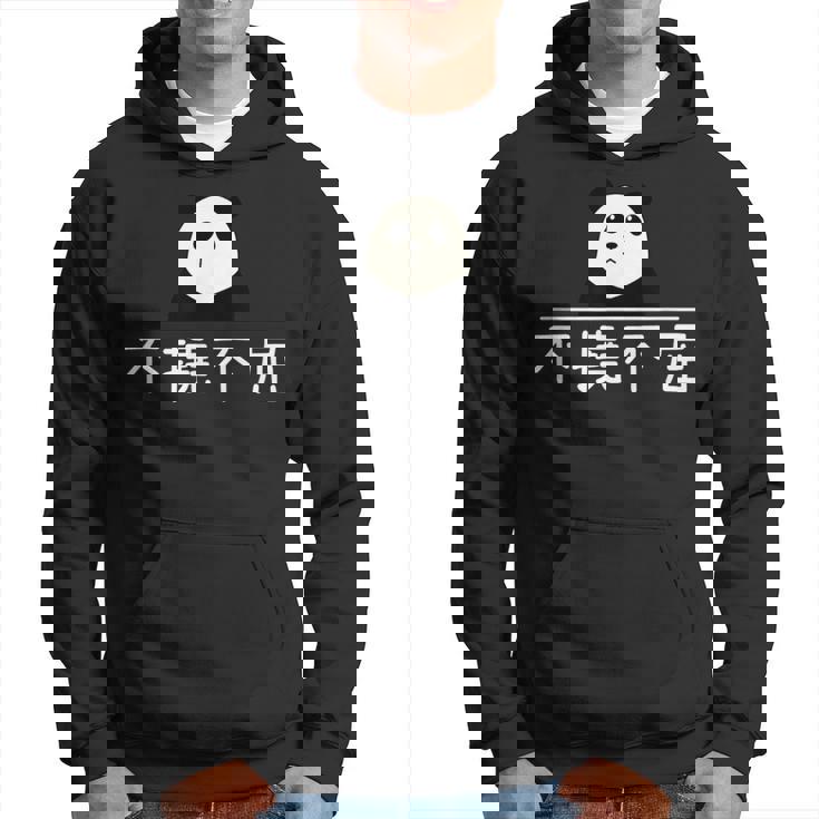 面白いプレゼント「不撓不屈」 ふとうふくつ 漢字 文字入りギャグ ネタ ウケ狙い 贈り物 ギフト おもしろ 不撓不屈 パーカー