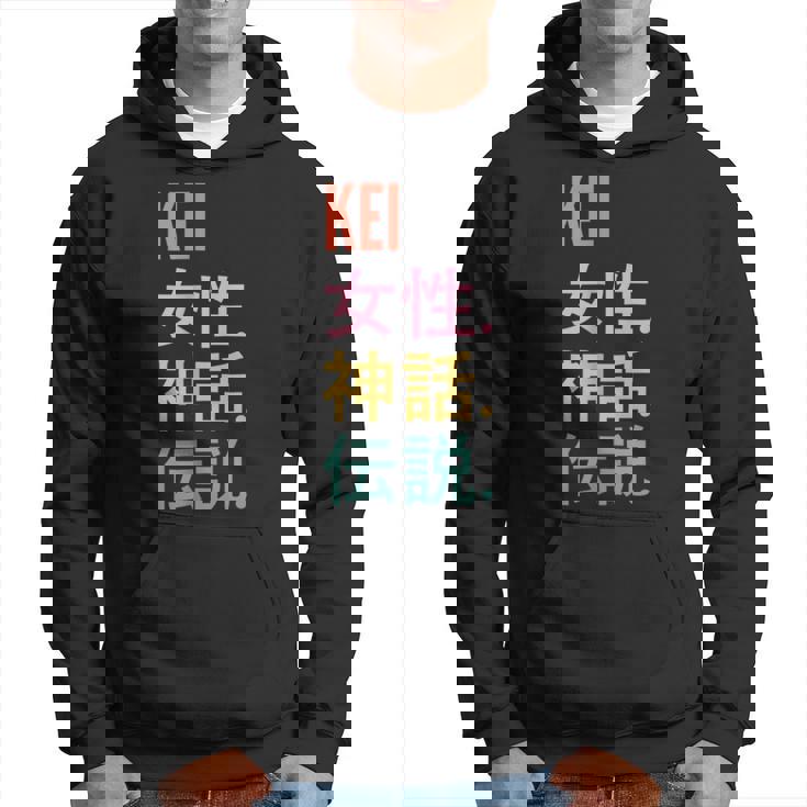 面白い日本のファーストネームデザイン Kei パーカー