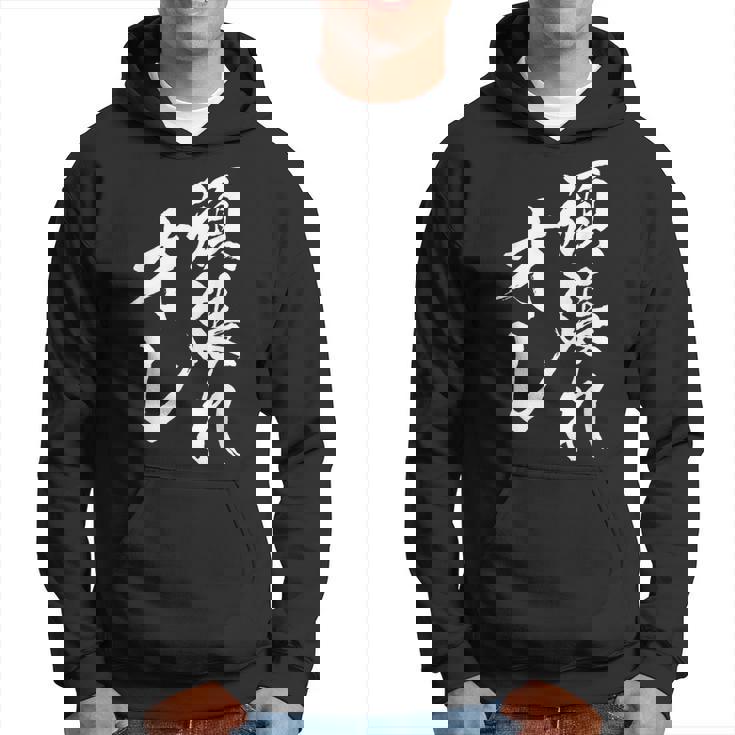 頑張れ俺 ネタ 面白い 文字入り おもしろ 面白い オリジナル おもしろグッズ 文字 自己啓発とモチベーションの源 パーカー