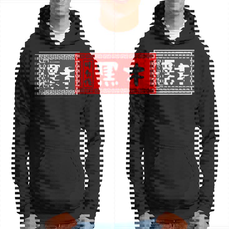 黒木 苗字 ラーメン 看板 面白いtシャツ おもしろ グッズ 服 筆文字 文字 入り 面白い ネタ メンズ パーカー