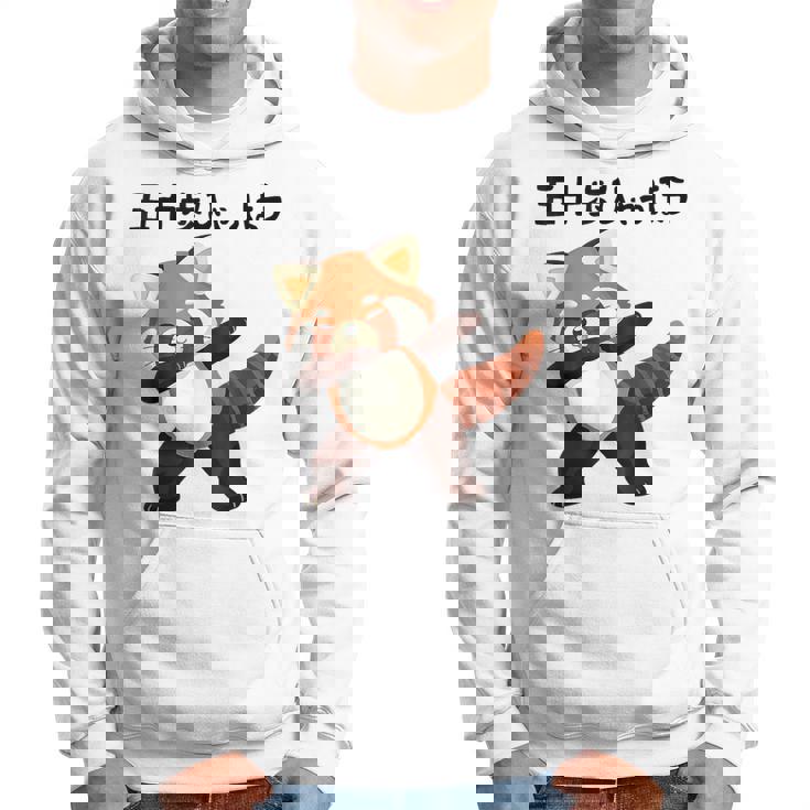 50歩 ひゃっちゃほ レッサーパンダ ネタ 格言 名言 ジョーク ギャグ ダジャレ ツッコミ 面白い 半袖 パーカー