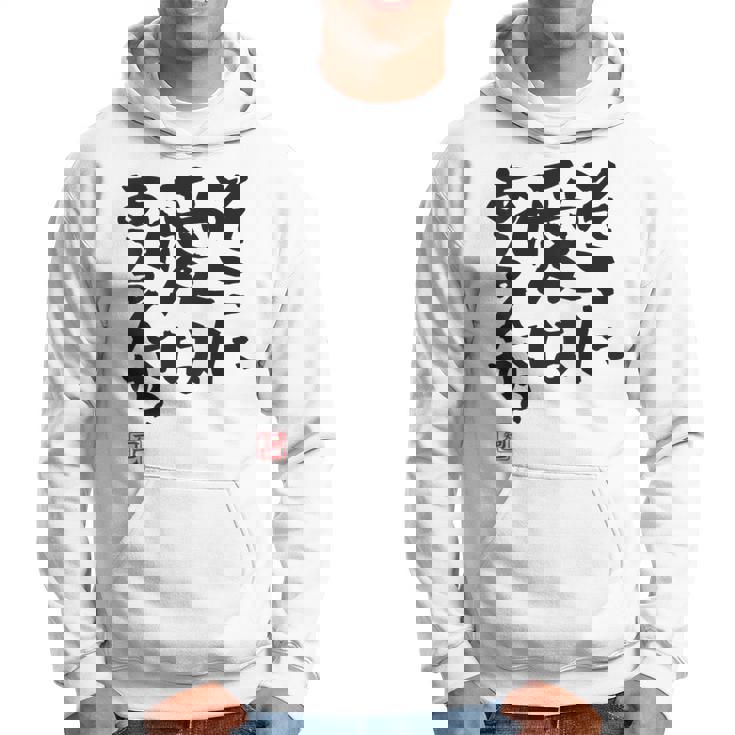 「そこに愛はあるんか？」おもしろ 筆文字 バック服 面白い文字入り パーカー