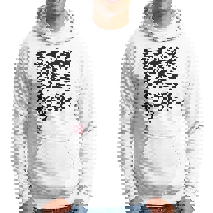 「そこに愛はあるんか？」おもしろ 筆文字 バック服 面白い文字入り 長袖tシャツ パーカー