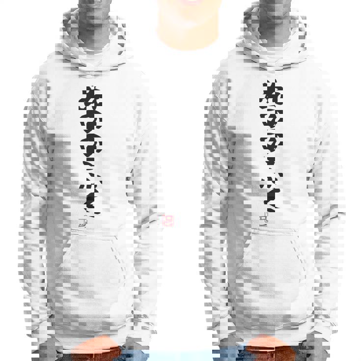 「ぬののふく」おもしろ 筆文字 服裏側 面白い文字入り 長袖tシャツ パーカー