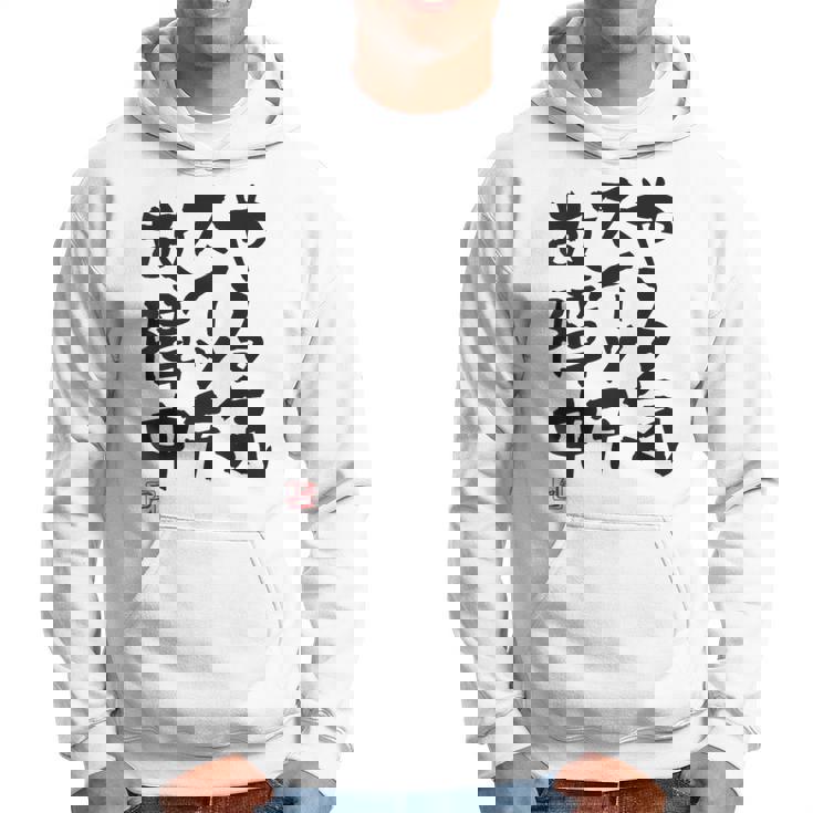 「やる気スイッチ故障中」おもしろ 筆文字 服裏側 面白い文字入り パーカー