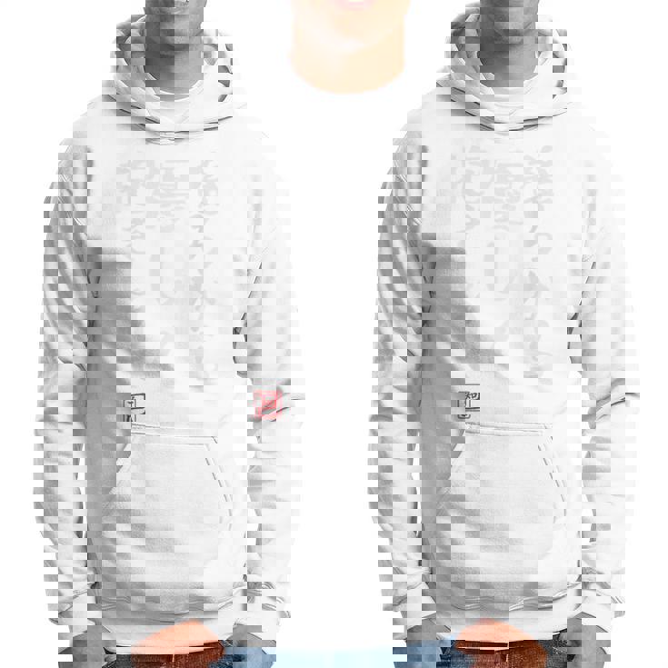 「後ろから優しく抱きしめて」文字入り おもしろ 筆文字 面白い バック 面白い パーカー