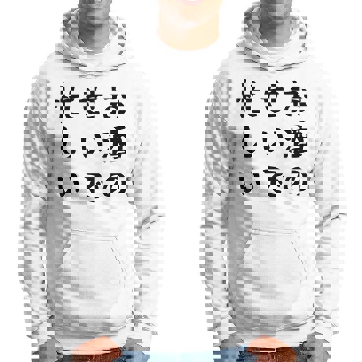 【お酒のせいで忙しい 】おもしろ 面白い お笑い ユーモア ギャグ ネタ ウケ狙い 笑える 変な 文字入れ 文字入り パーカー