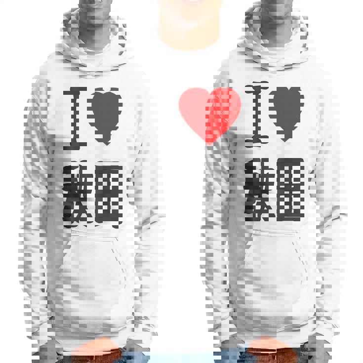 【バックプリント・背中側】アイラブ・秋田（I Love ハート）Big 大きな文字 お土産 グッズ 面白 パーカー