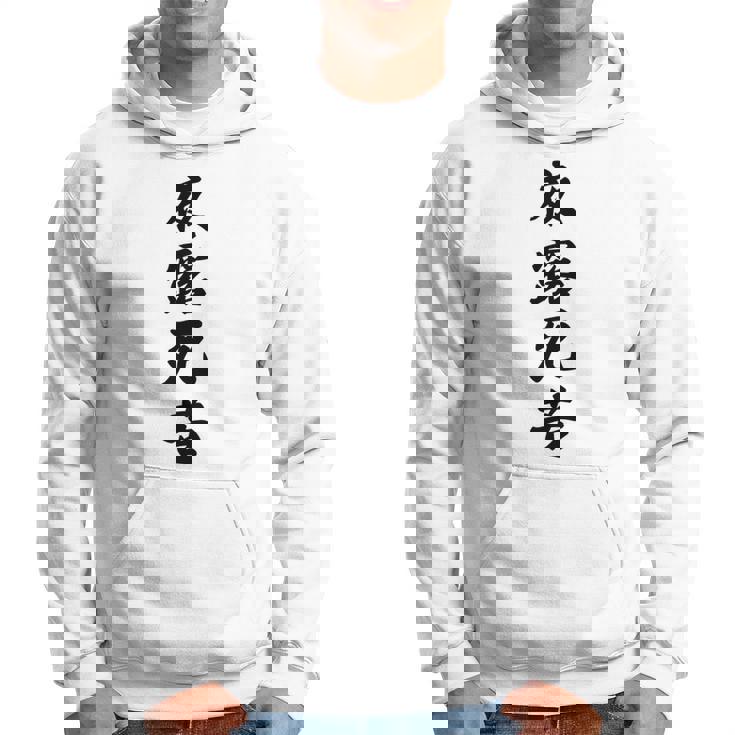 【バックプリント・背中側】夜露死苦 ヨロシク！【変なtシャツ屋さん】80年代 昭和レトロ ヤンキー風 面白い言葉 長袖tシャツ パーカー