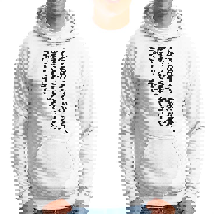 【今日もお米、買えませんでした】おもしろ 節約 面白い 文字 白米 ごはん ネタ ウケ狙い ギャグ お笑い 経済 話題 パーカー